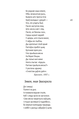 Н.Гальпяровiч. Пад адным небам.